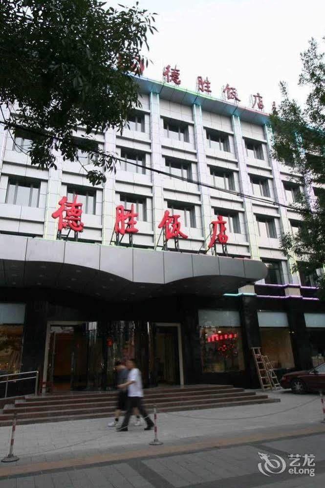 Desheng Hotel Пекин Экстерьер фото